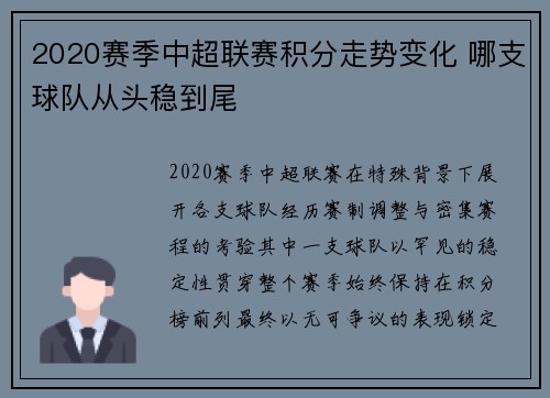 2020赛季中超联赛积分走势变化 哪支球队从头稳到尾