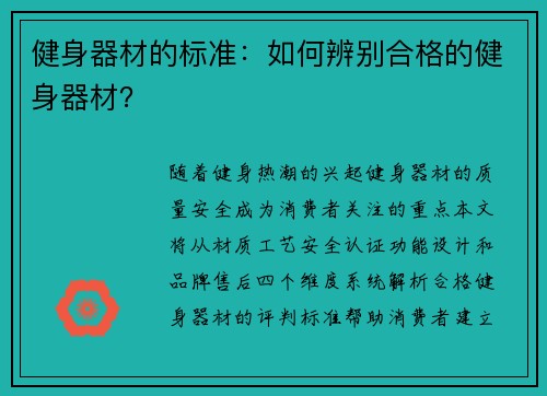 健身器材的标准：如何辨别合格的健身器材？