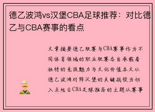 德乙波鸿vs汉堡CBA足球推荐:对比德乙与CBA赛事的看点