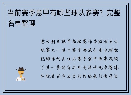 当前赛季意甲有哪些球队参赛?完整名单整理